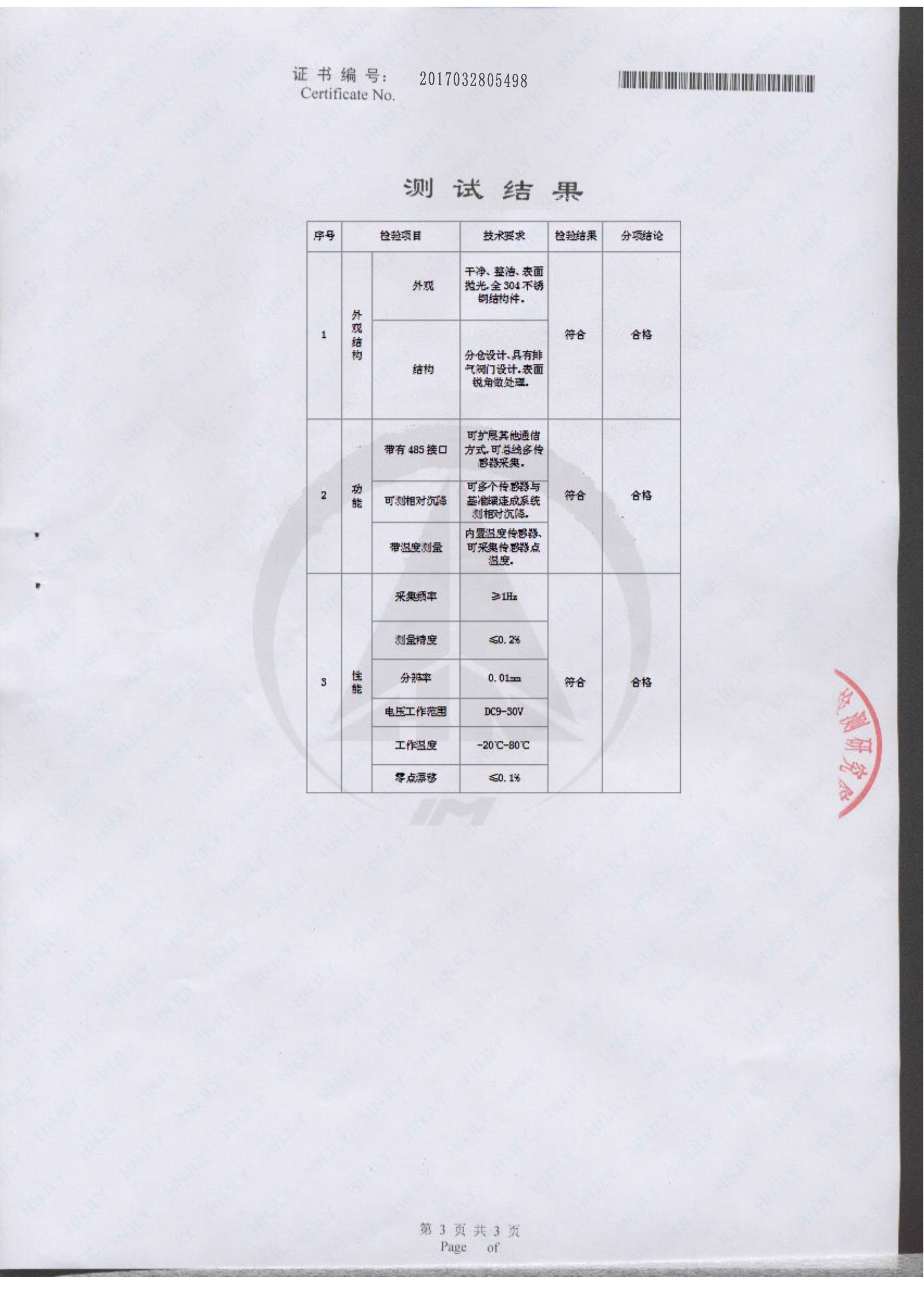 湖南北斗星空自動化科技有限公司,湖南北斗星空自動化科技,北斗星空自動化科技,巖土工程安全監(jiān)測傳感器,采集系統(tǒng),安全監(jiān)測傳感器